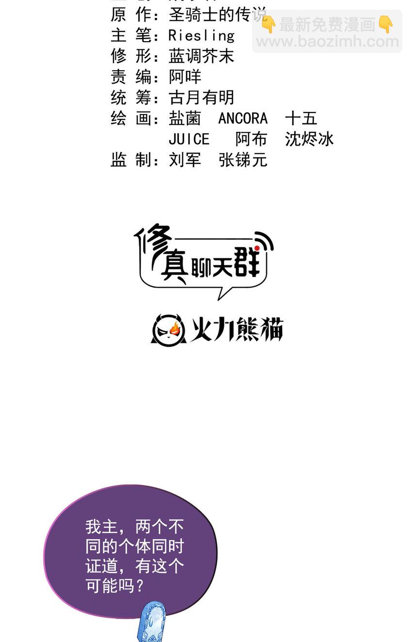 🍚修真聊天群 604 不同个体的证道 第25页