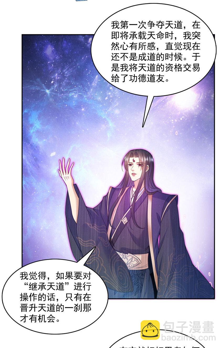 🍚修真聊天群 604 不同个体的证道 第26页