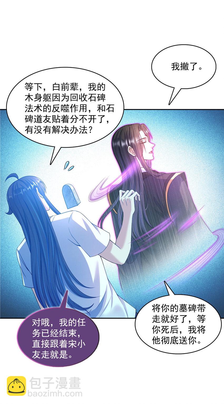 🍚修真聊天群 604 不同个体的证道 第28页
