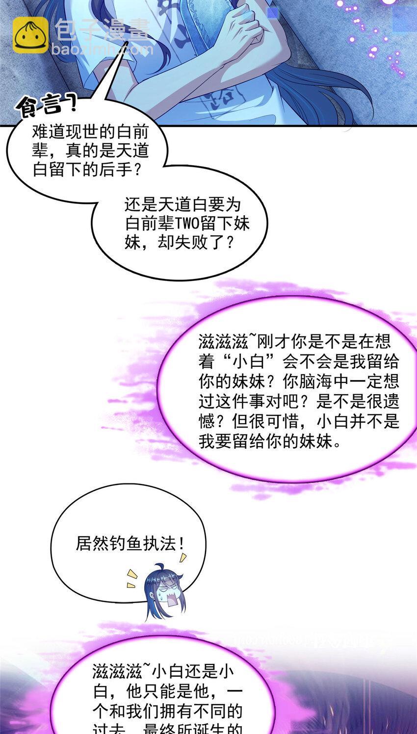 🍚修真聊天群 604 不同个体的证道 第3页