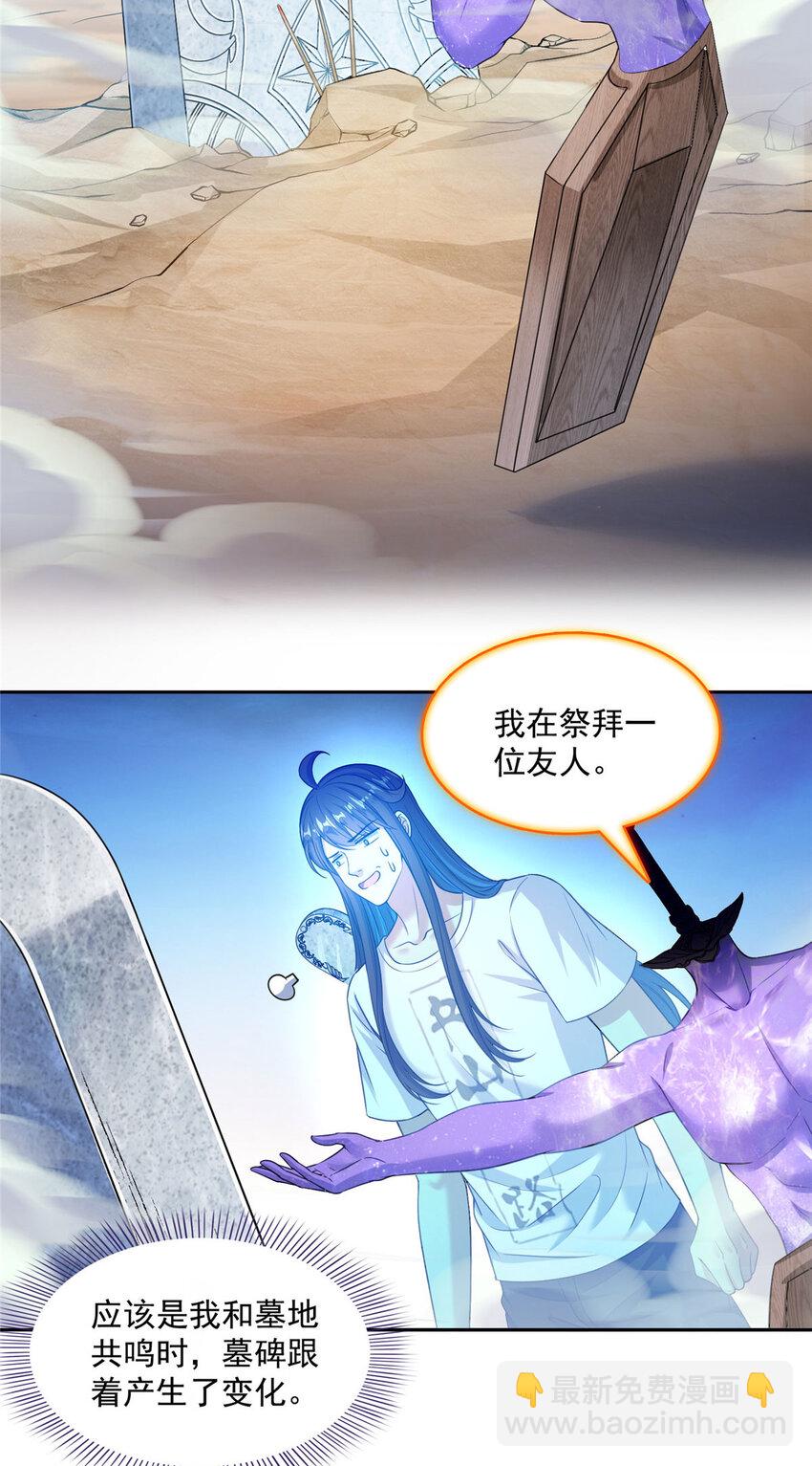 🍚修真聊天群 604 不同个体的证道 第31页