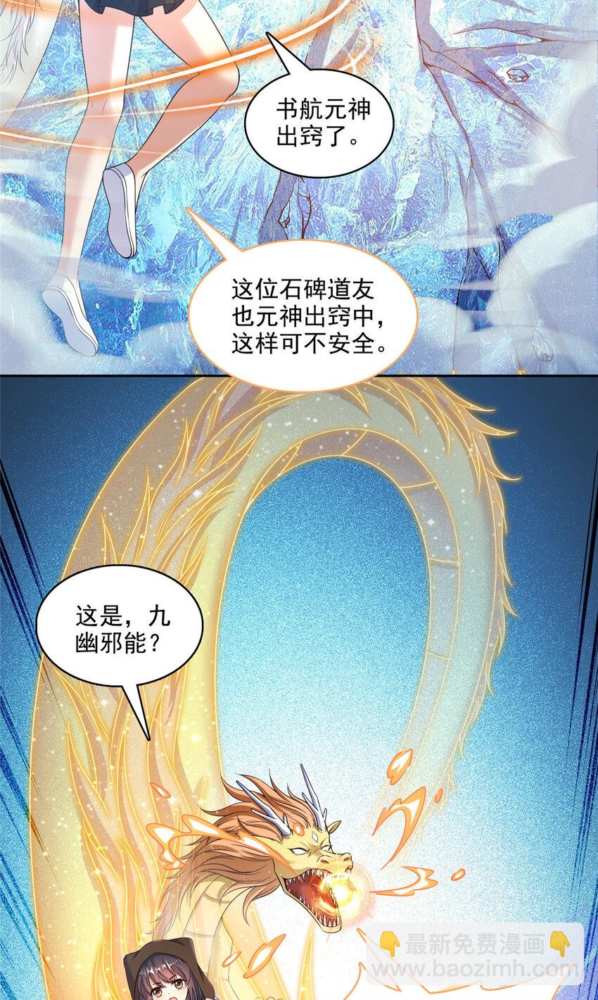 🍚修真聊天群 604 不同个体的证道 第37页