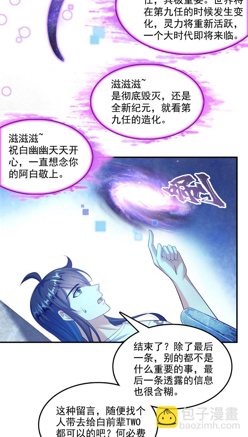 🍚修真聊天群 604 不同个体的证道 第5页