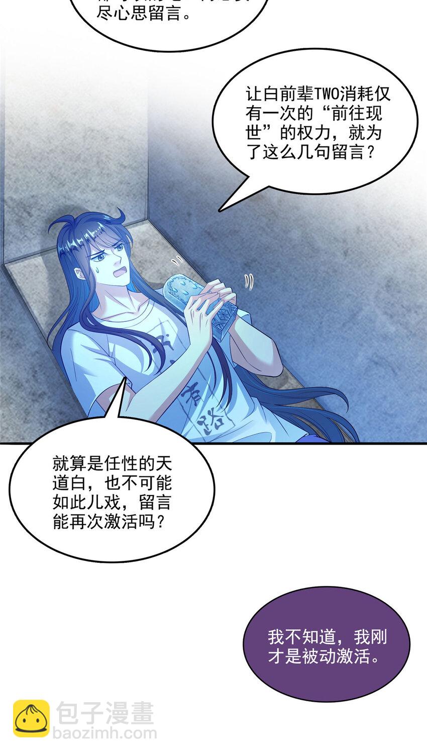 🍚修真聊天群 604 不同个体的证道 第6页