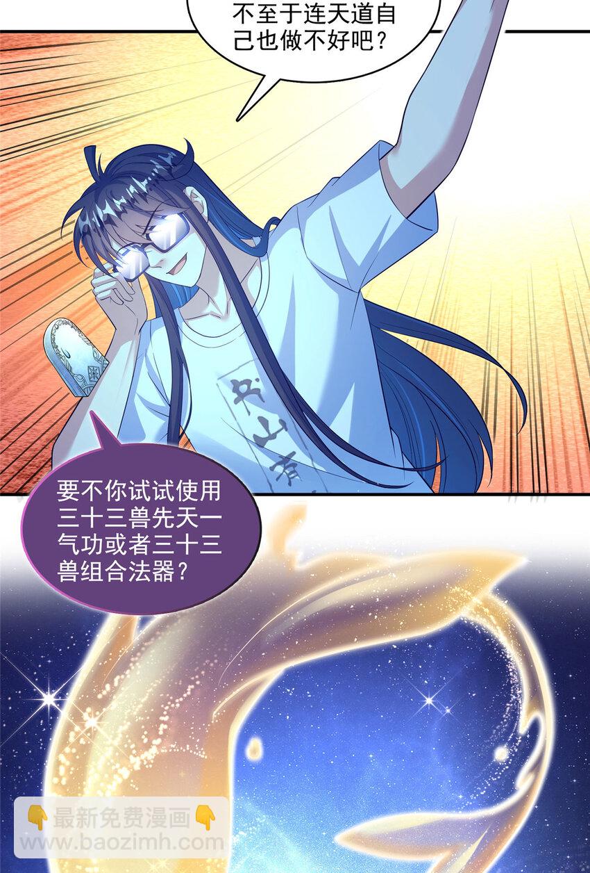 🍚修真聊天群 604 不同个体的证道 第8页