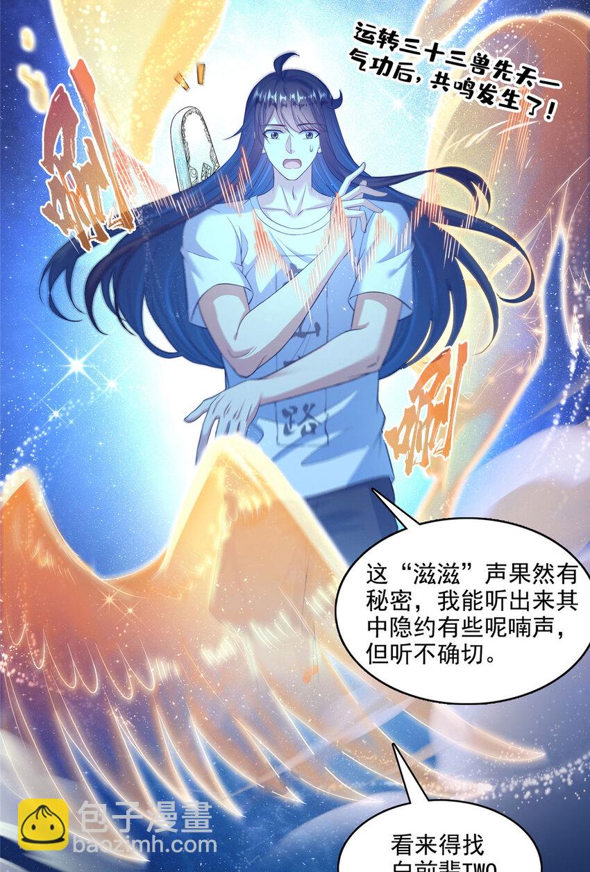 🍚修真聊天群 604 不同个体的证道 第9页