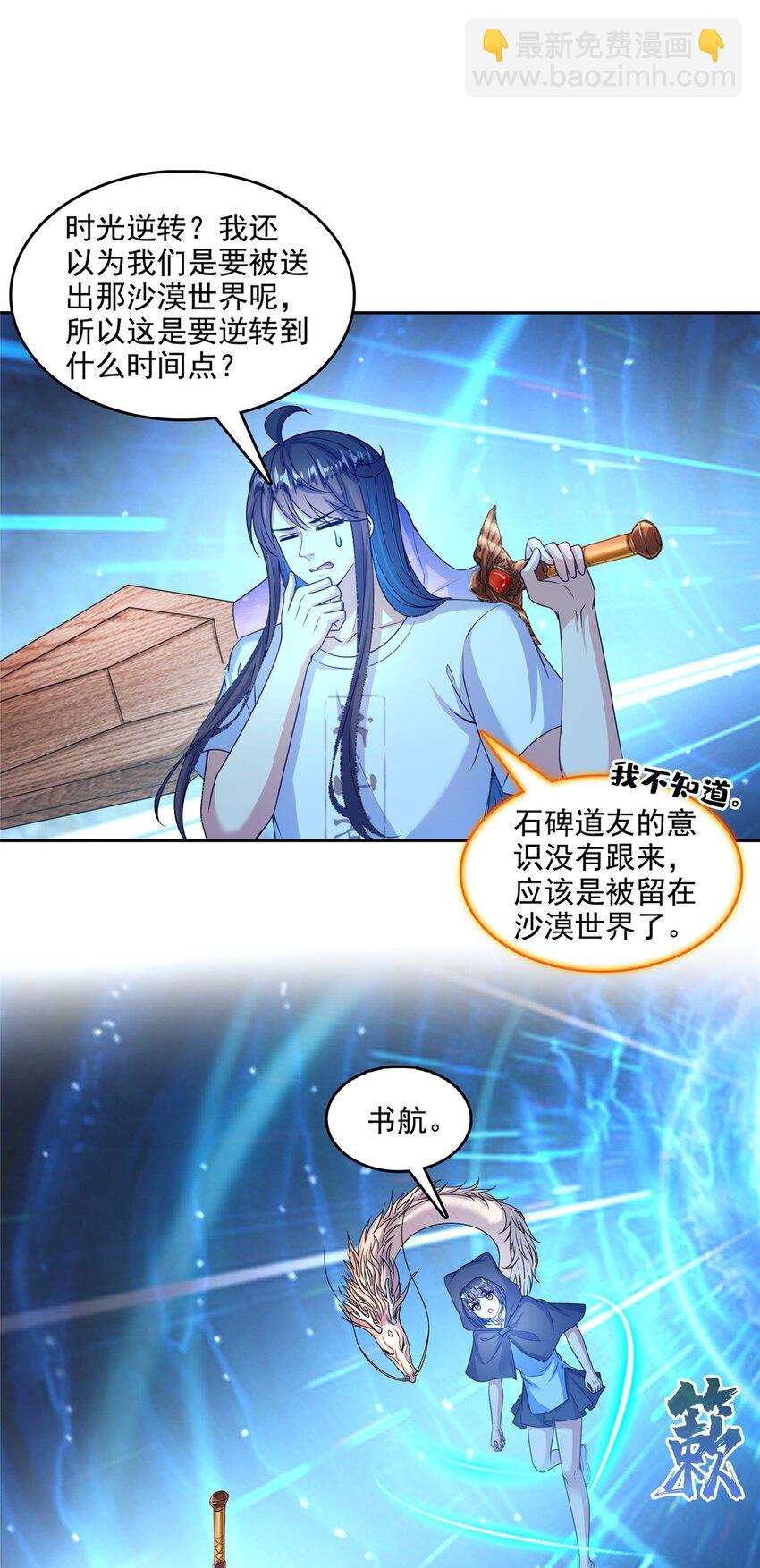 🍚修真聊天群 606 我们的关系是？ 第14页