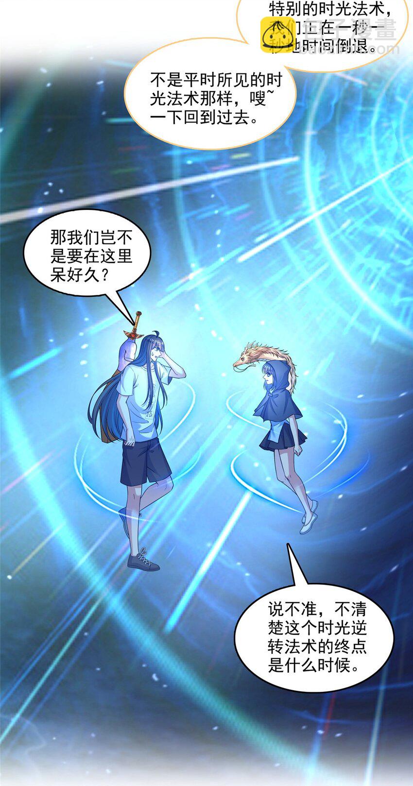 🍚修真聊天群 606 我们的关系是？ 第16页