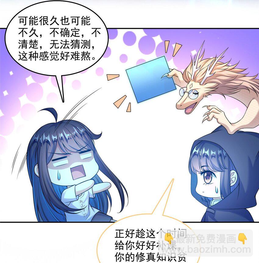 🍚修真聊天群 606 我们的关系是？ 第17页