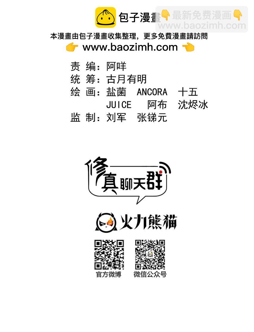 🍚修真聊天群 606 我们的关系是？ 第2页