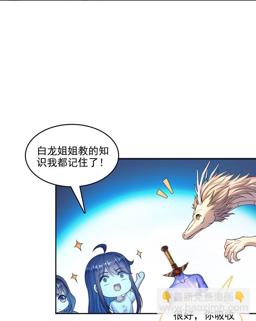 🍚修真聊天群 606 我们的关系是？ 第20页