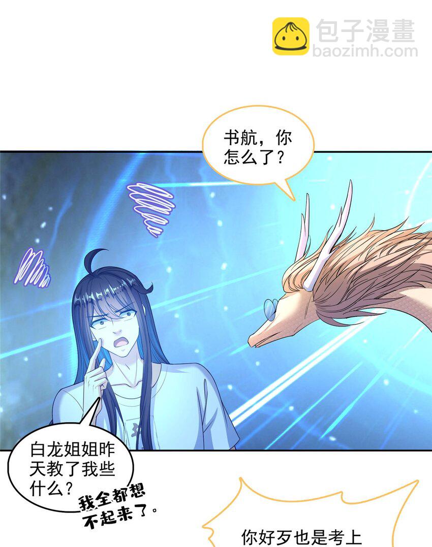 🍚修真聊天群 606 我们的关系是？ 第22页