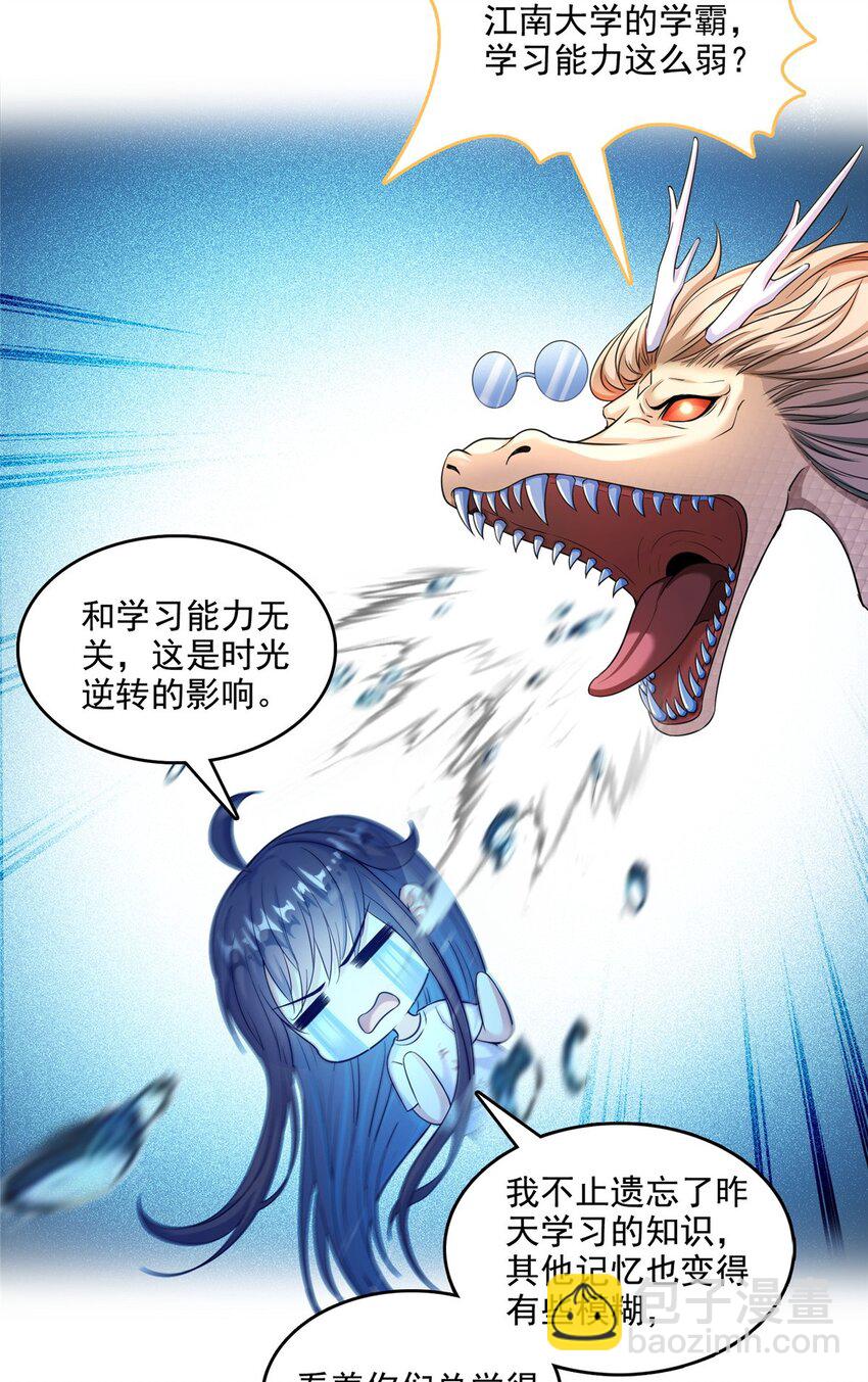 🍚修真聊天群 606 我们的关系是？ 第23页