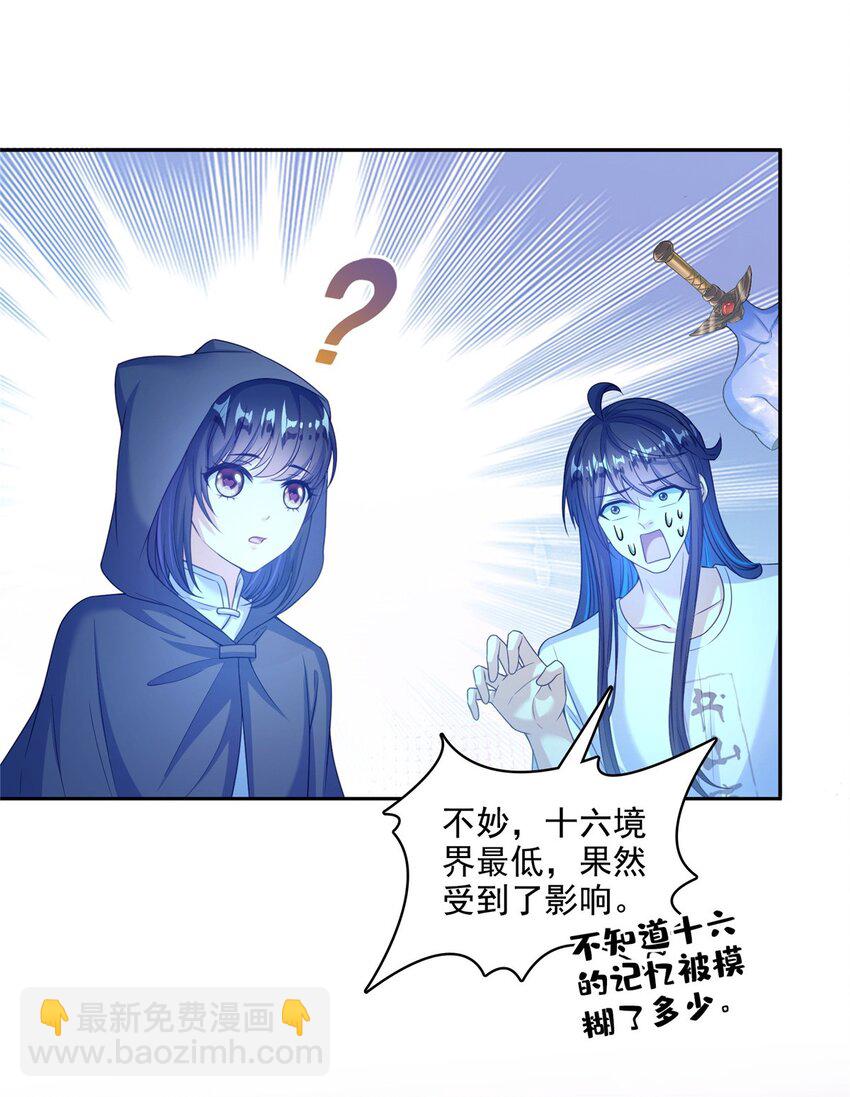 🍚修真聊天群 606 我们的关系是？ 第26页
