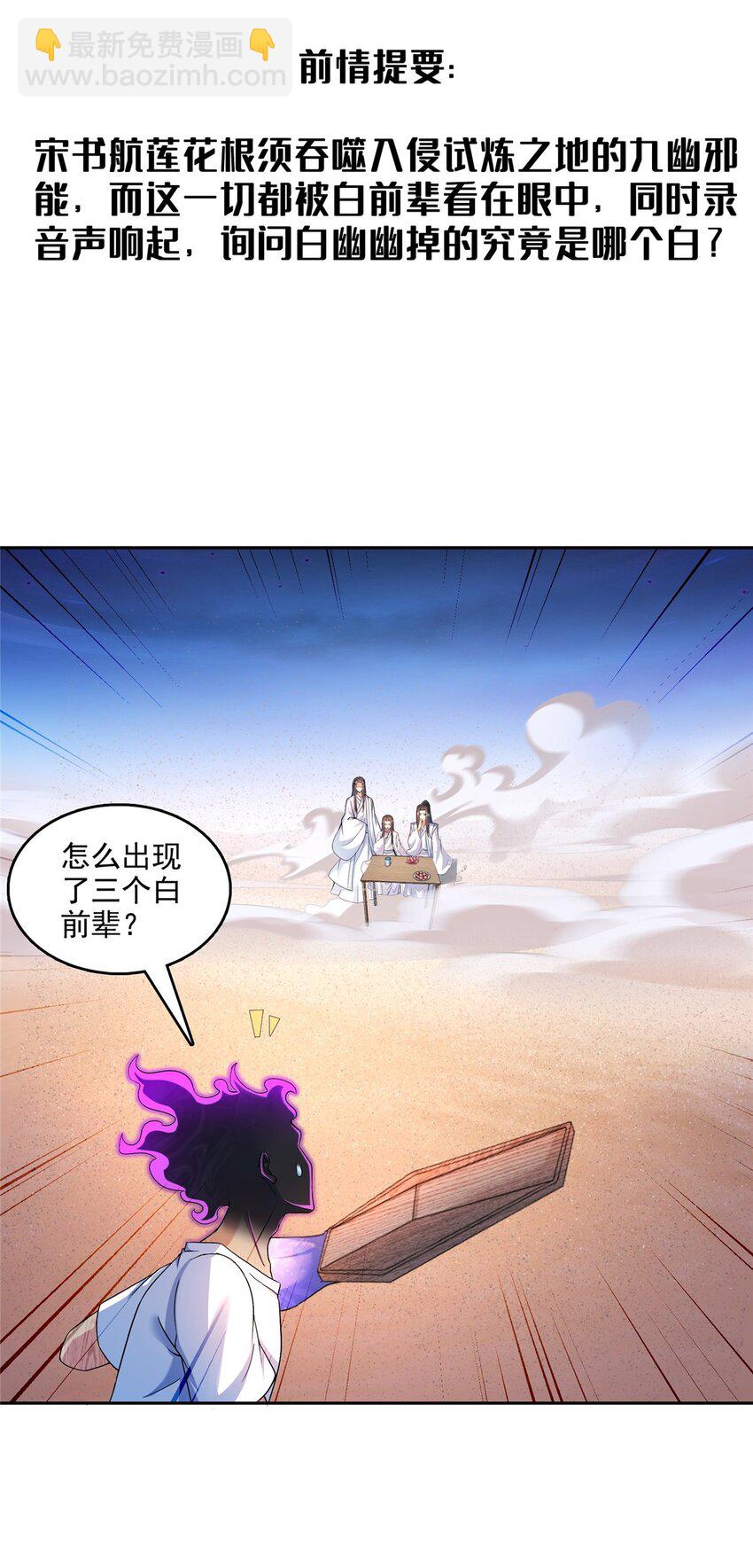 🍚修真聊天群 606 我们的关系是？ 第3页