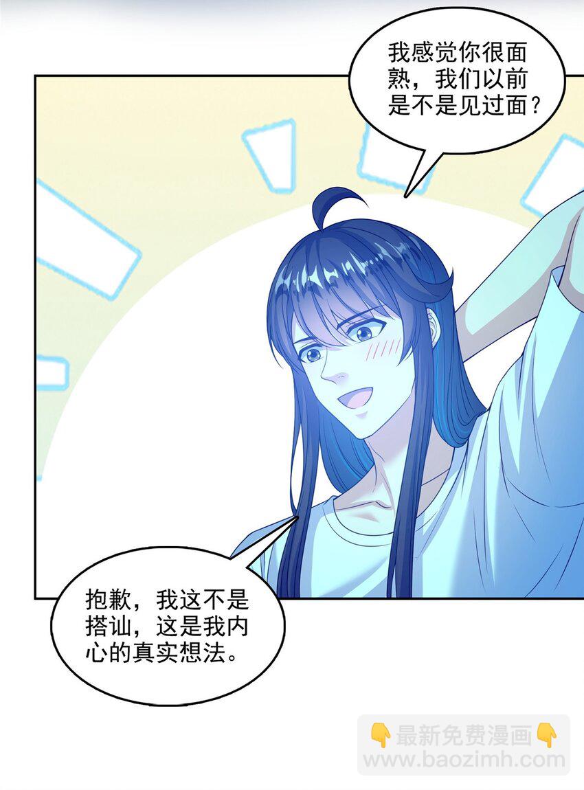 🍚修真聊天群 606 我们的关系是？ 第32页