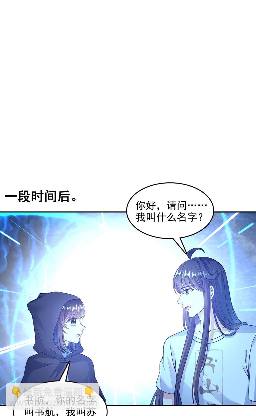 🍚修真聊天群 606 我们的关系是？ 第33页