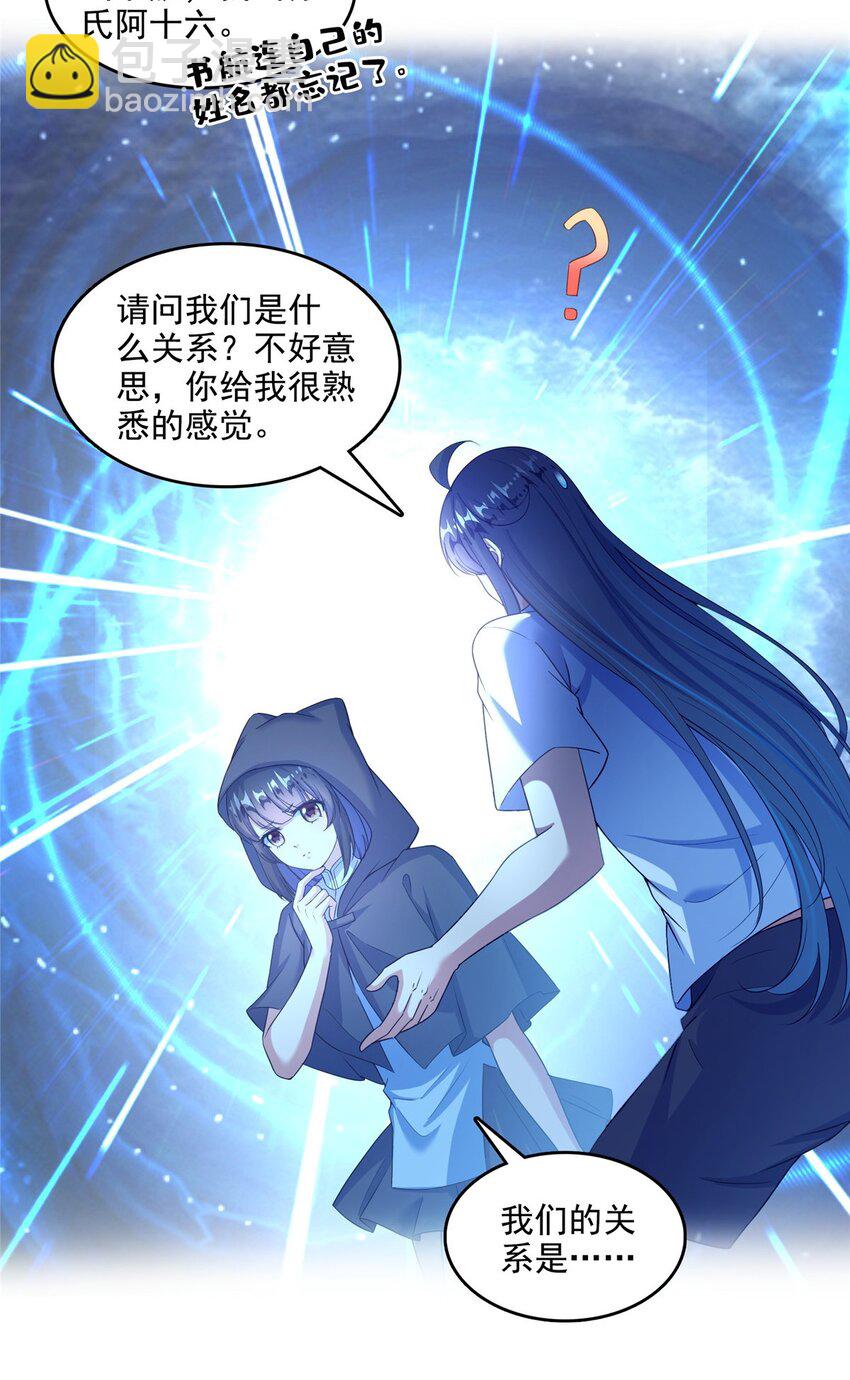 🍚修真聊天群 606 我们的关系是？ 第34页