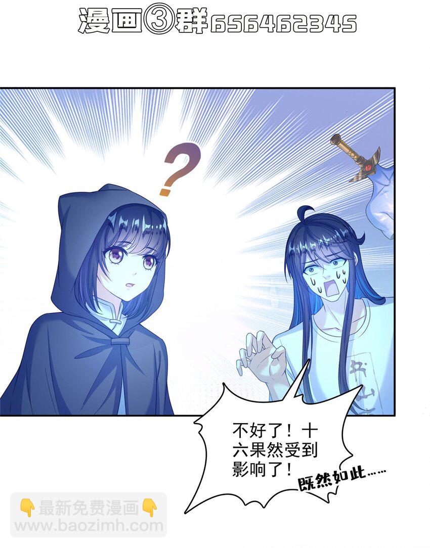 🍚修真聊天群 606 我们的关系是？ 第39页