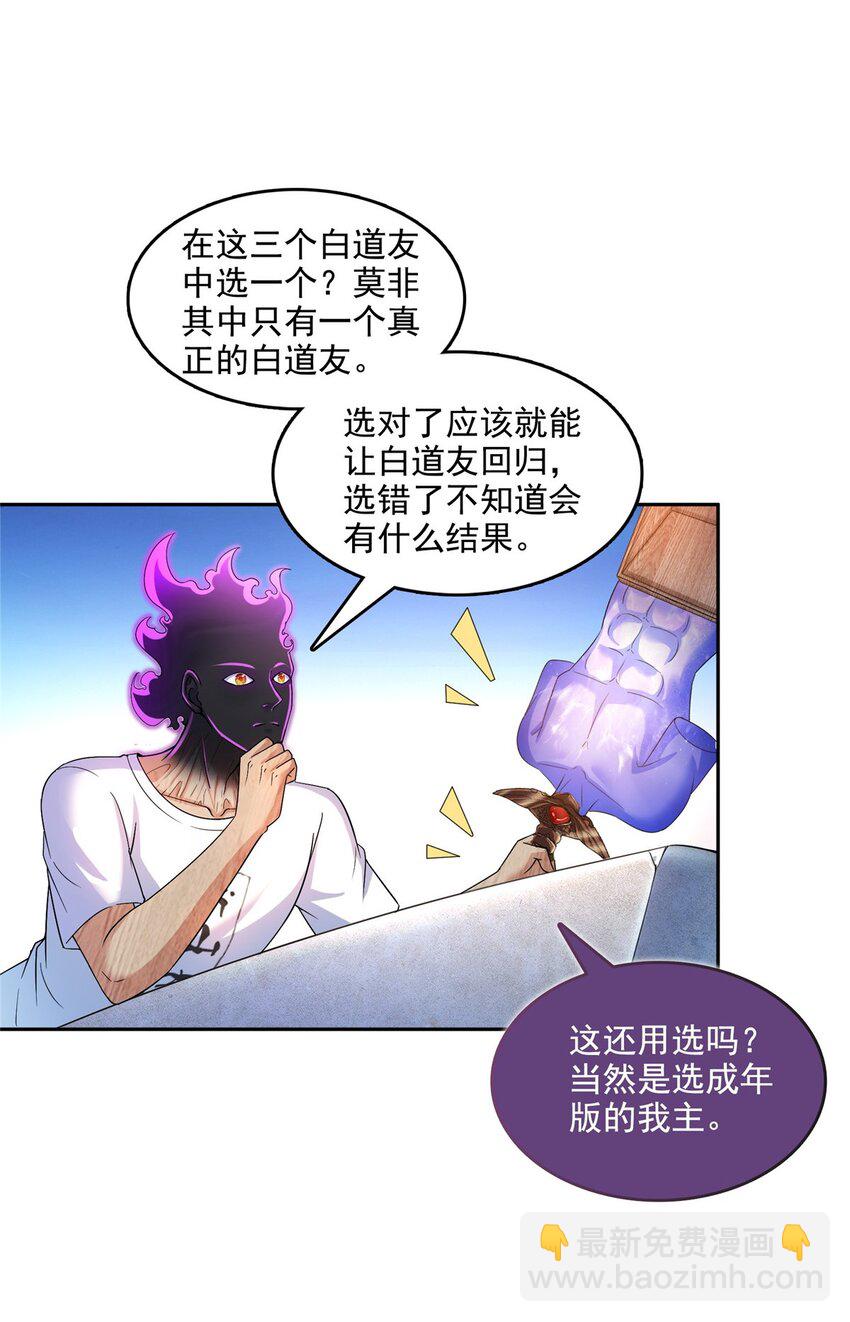 🍚修真聊天群 606 我们的关系是？ 第4页