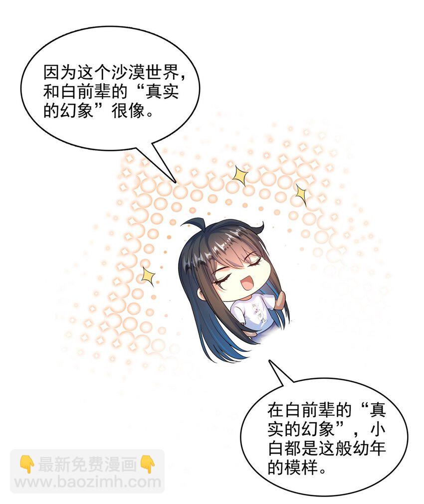🍚修真聊天群 606 我们的关系是？ 第6页