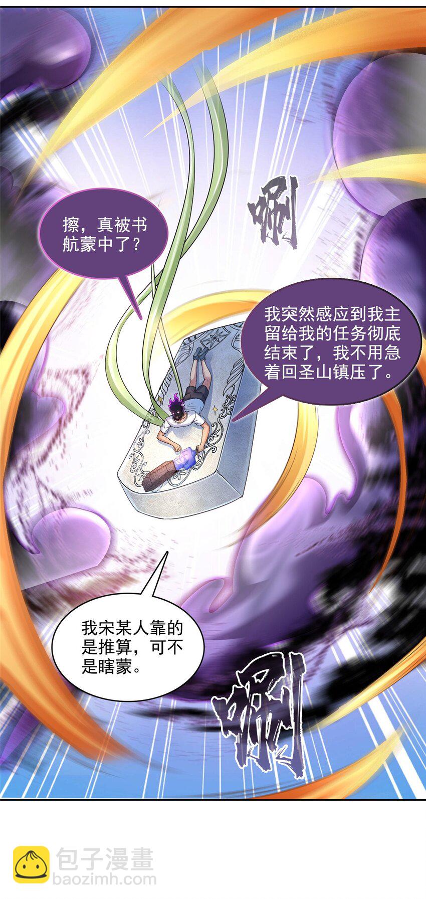 🍚修真聊天群 606 我们的关系是？ 第7页