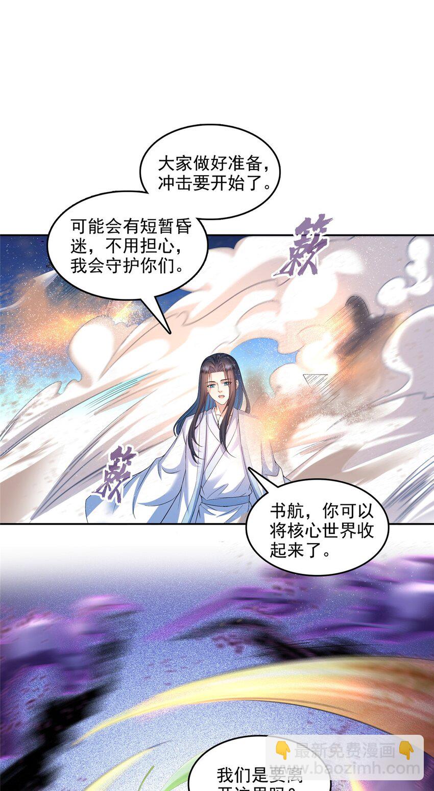 🍚修真聊天群 606 我们的关系是？ 第8页