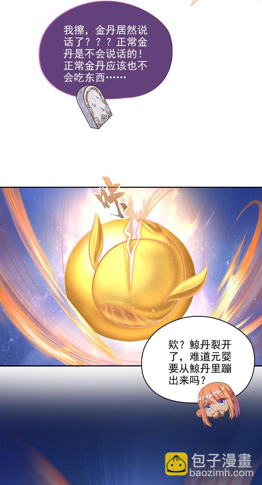 🍚修真聊天群 608 时光逆转空间 第10页