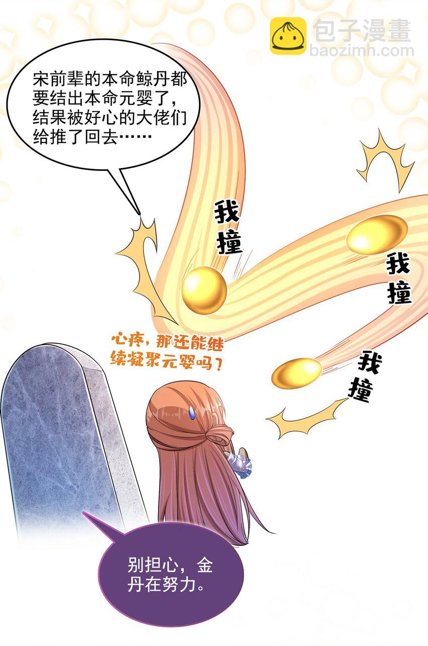 🍚修真聊天群 608 时光逆转空间 第13页