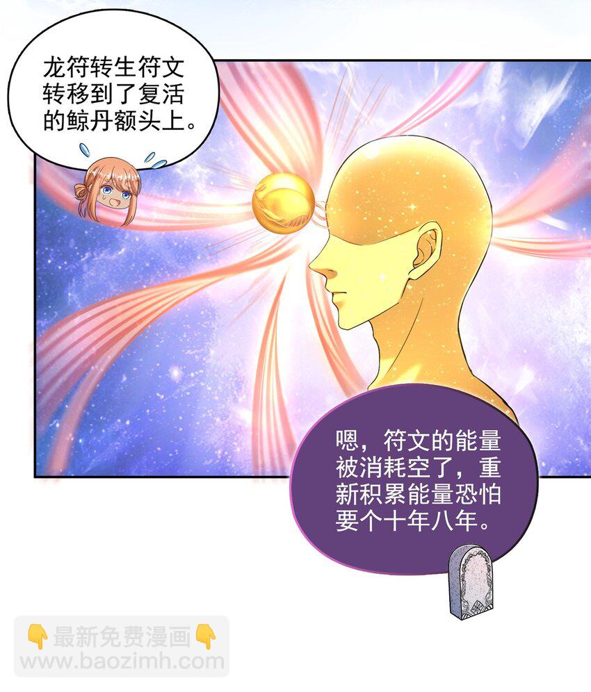 🍚修真聊天群 608 时光逆转空间 第21页