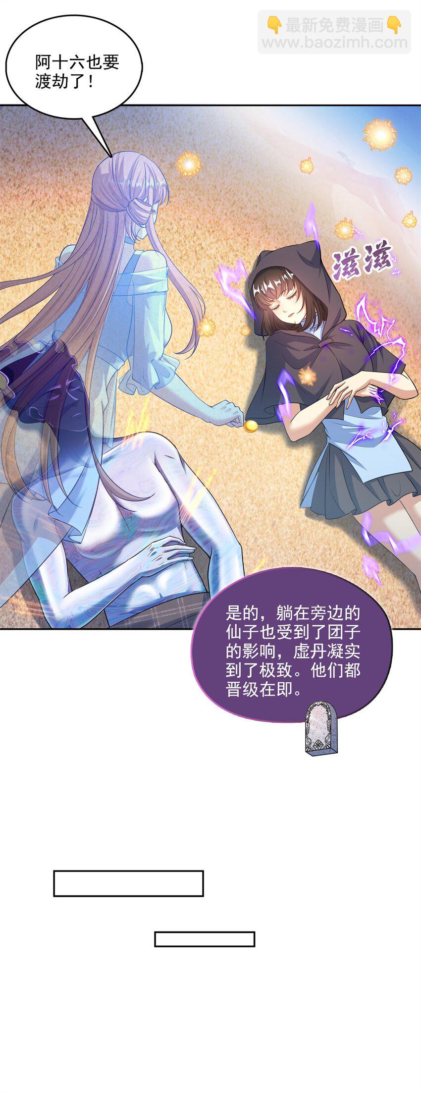 🍚修真聊天群 608 时光逆转空间 第23页