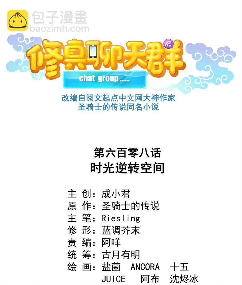 🍚修真聊天群 608 时光逆转空间 第4页