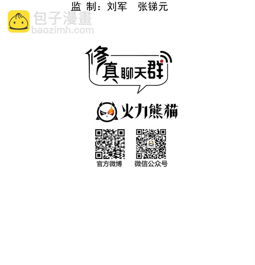 🍚修真聊天群 608 时光逆转空间 第5页