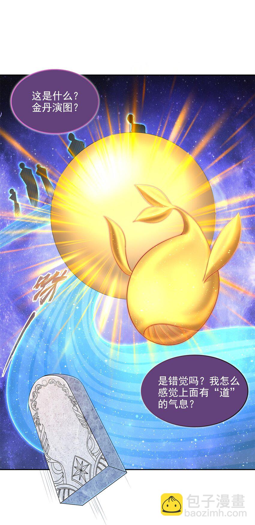 🍚修真聊天群 608 时光逆转空间 第8页