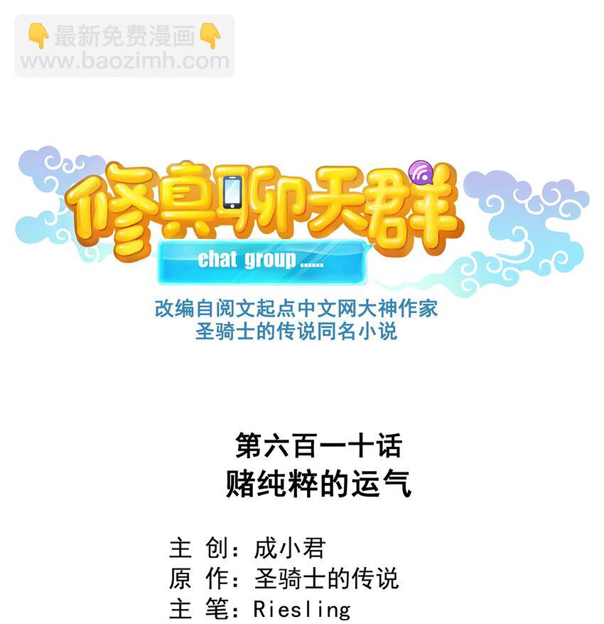 🍚修真聊天群 610 赌纯粹的运气 第11页