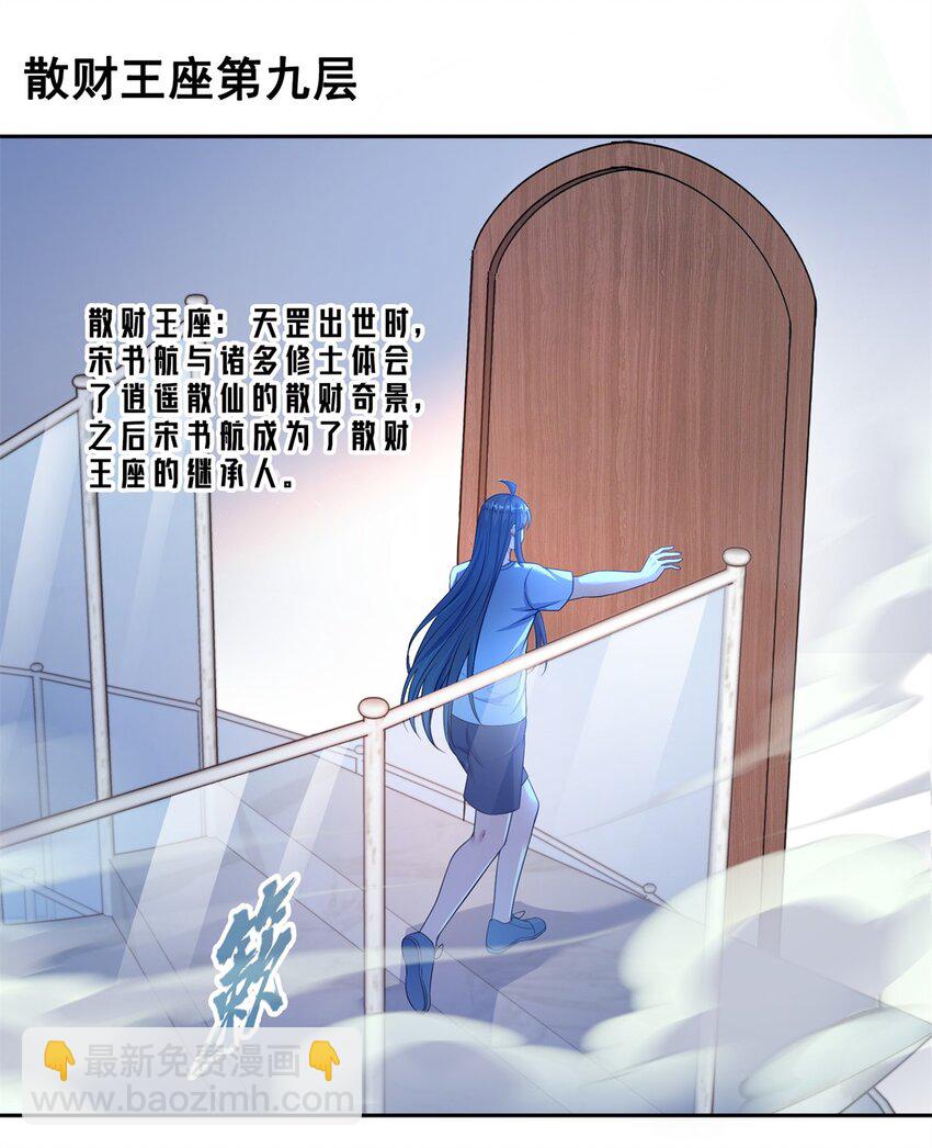 🍚修真聊天群 610 赌纯粹的运气 第13页