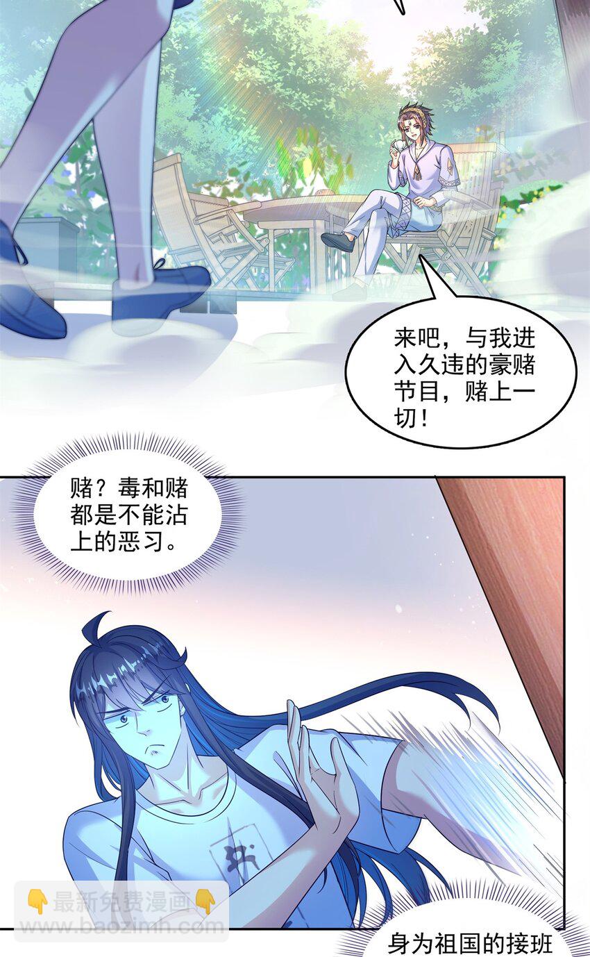 🍚修真聊天群 610 赌纯粹的运气 第15页