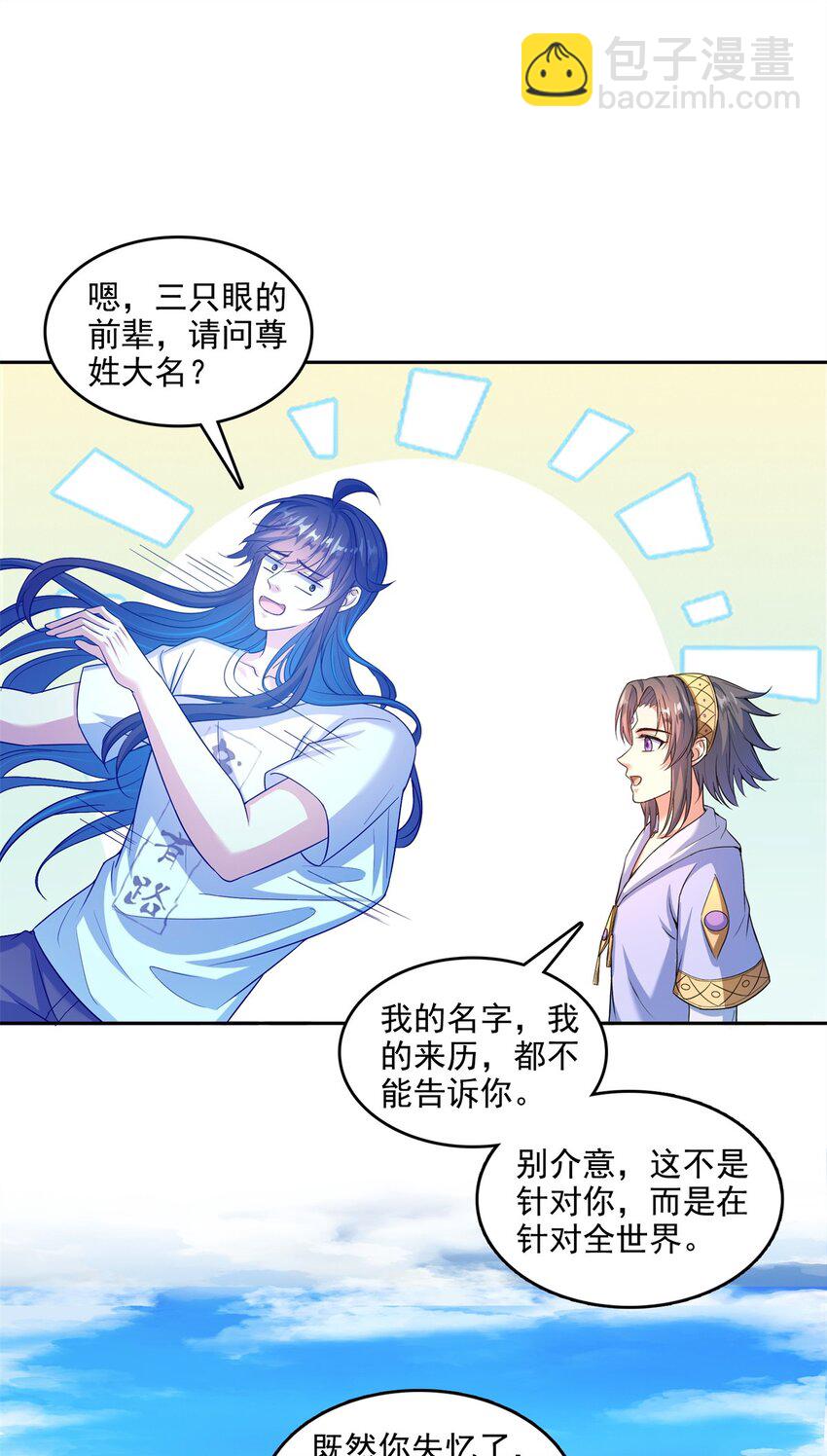 🍚修真聊天群 610 赌纯粹的运气 第17页