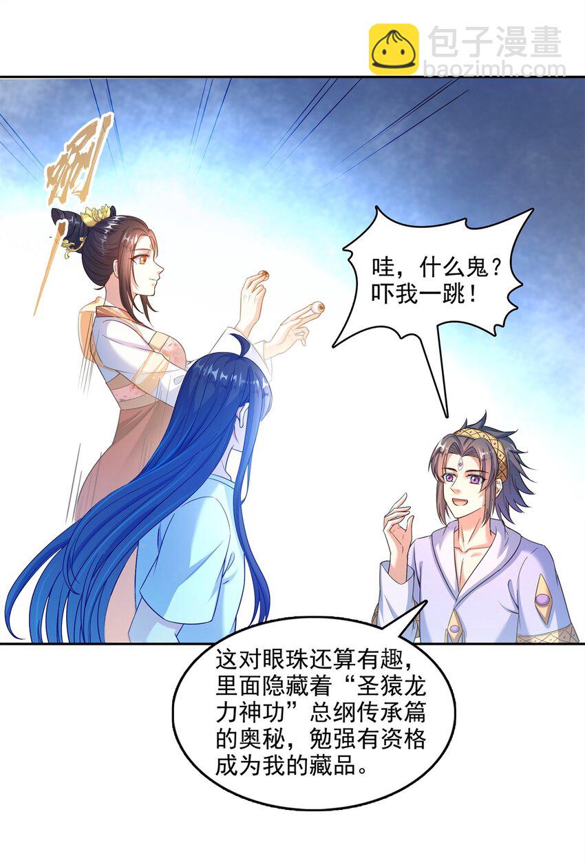 🍚修真聊天群 610 赌纯粹的运气 第19页