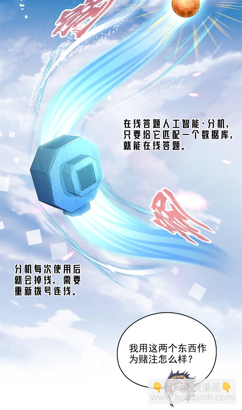 🍚修真聊天群 610 赌纯粹的运气 第21页