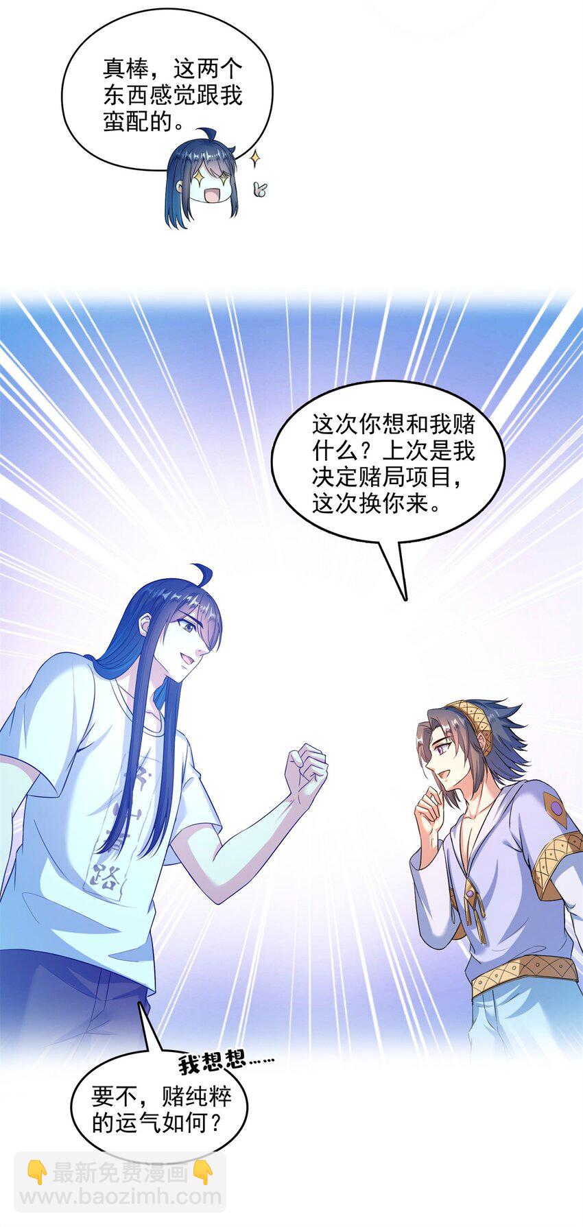 🍚修真聊天群 610 赌纯粹的运气 第22页