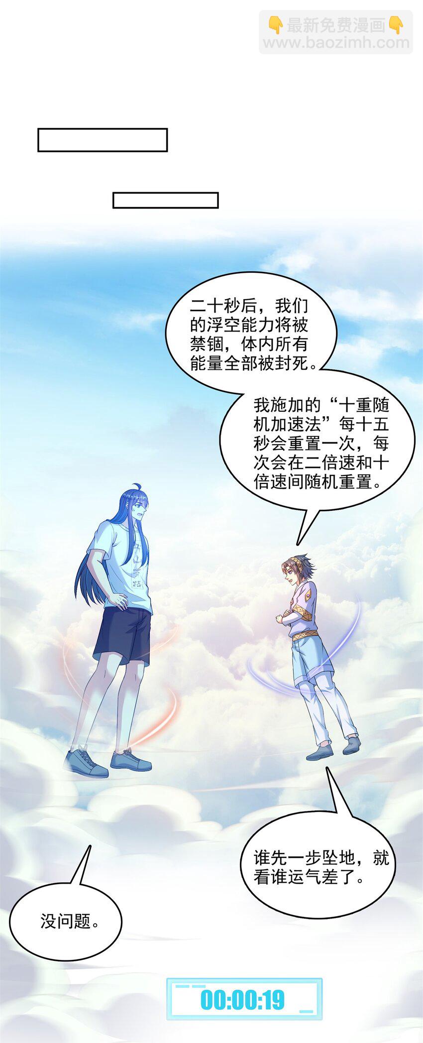 🍚修真聊天群 610 赌纯粹的运气 第23页