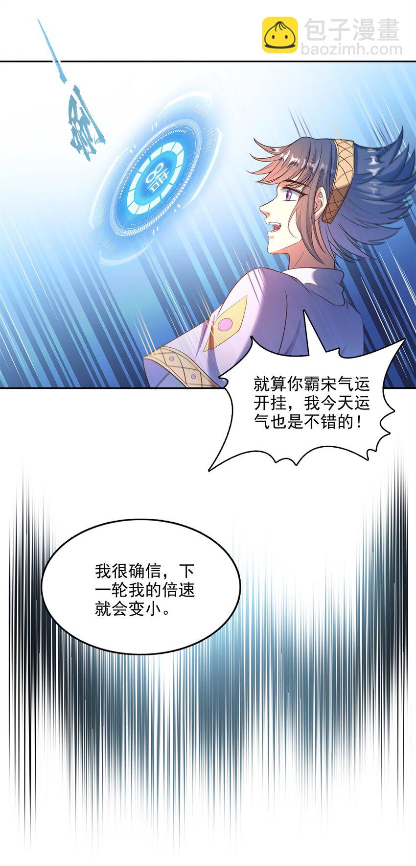 🍚修真聊天群 610 赌纯粹的运气 第32页