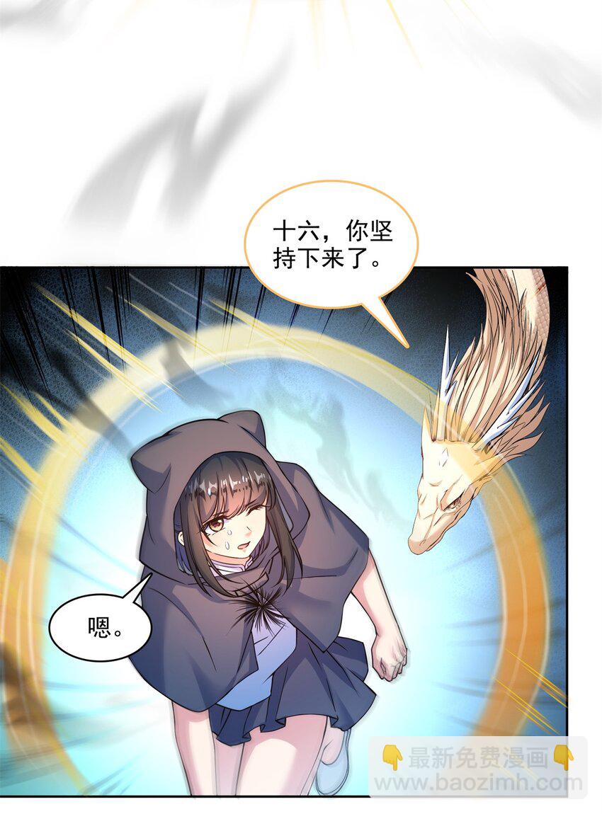 🍚修真聊天群 610 赌纯粹的运气 第4页