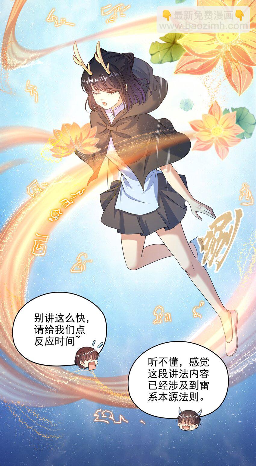 🍚修真聊天群 612 心脏封印法器 第12页