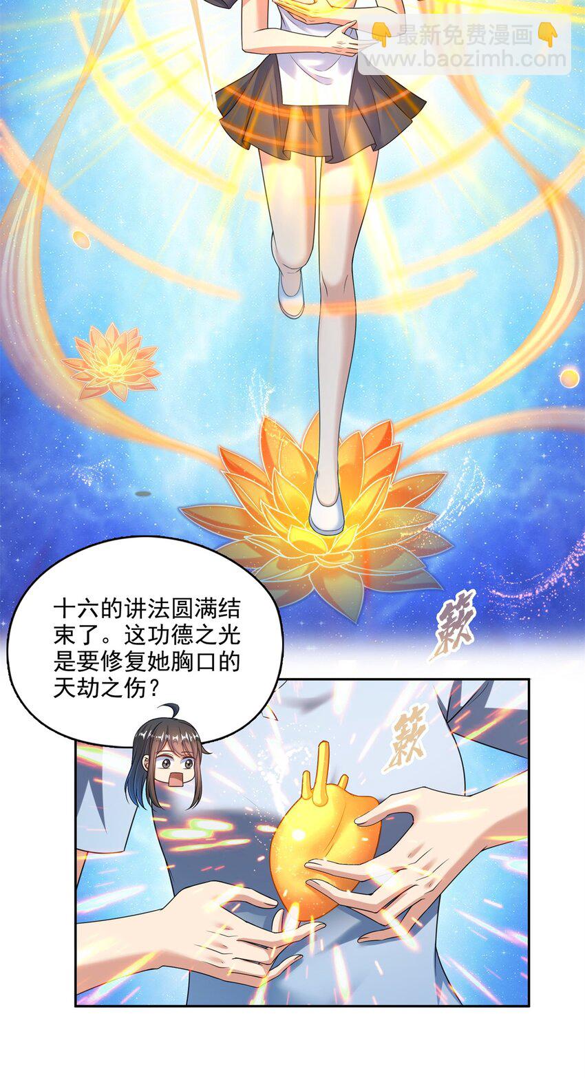 🍚修真聊天群 612 心脏封印法器 第14页