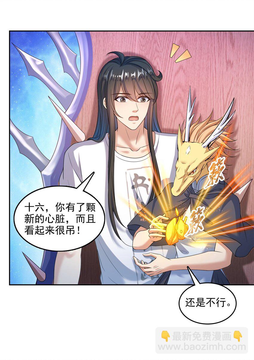 🍚修真聊天群 612 心脏封印法器 第15页
