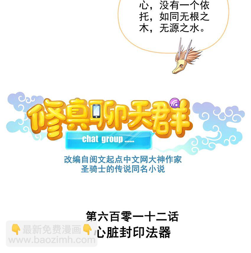 🍚修真聊天群 612 心脏封印法器 第17页