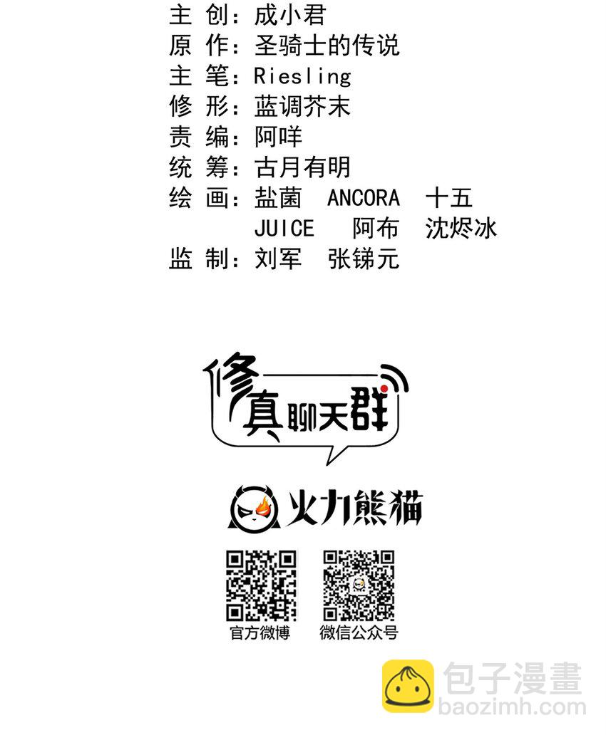 🍚修真聊天群 612 心脏封印法器 第18页