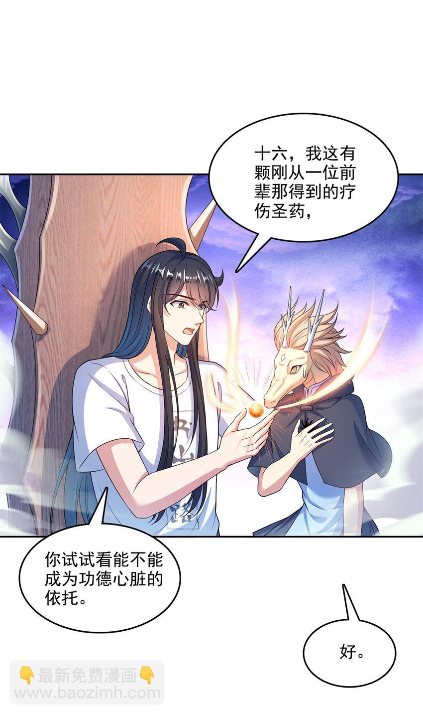 🍚修真聊天群 612 心脏封印法器 第19页